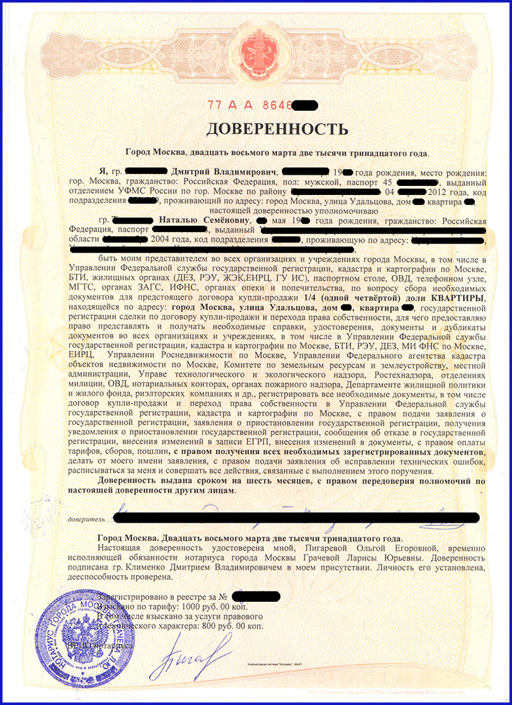 доверенность: что это и как составить