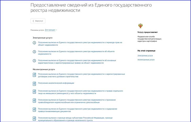 chto-mozhno-uznat-v-besplatnoy-vypiske-iz-egrn