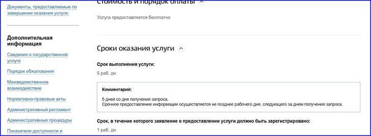 что можно узнать из бесплатной версии выписки ЕГРН