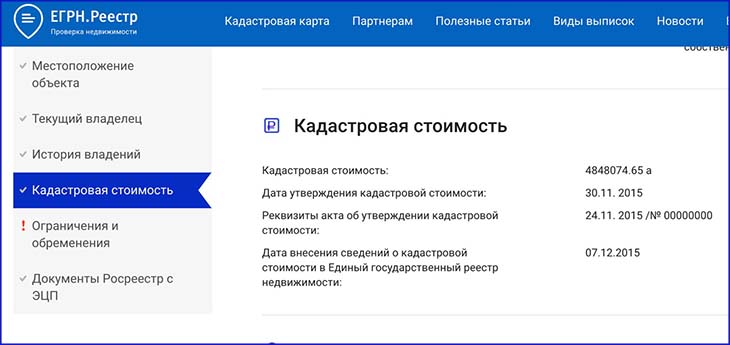 что делать если нет кадастровой стоимости дома. Смотреть фото что делать если нет кадастровой стоимости дома. Смотреть картинку что делать если нет кадастровой стоимости дома. Картинка про что делать если нет кадастровой стоимости дома. Фото что делать если нет кадастровой стоимости дома