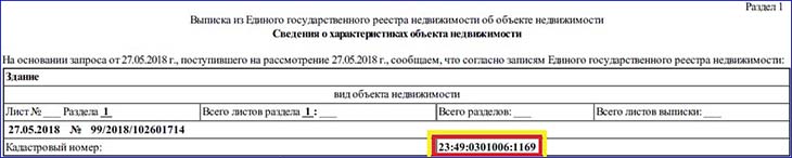 Номер егрн. Номер документа в выписке из ЕГРН. Где посмотреть номер выписки из ЕГРН. Серия и номер выписки из ЕГРН. Где номер выписки из ЕГРН.