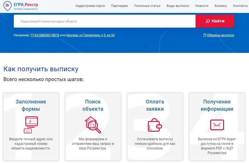 как получить выписку ЕГРН