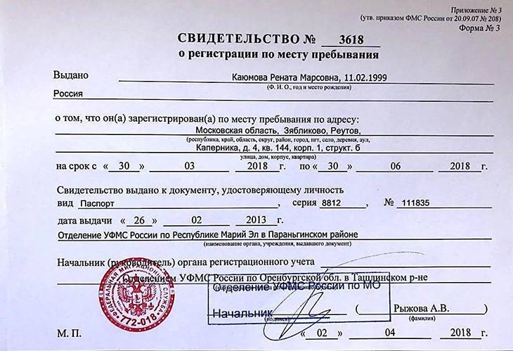 Временная Регистрация Фото