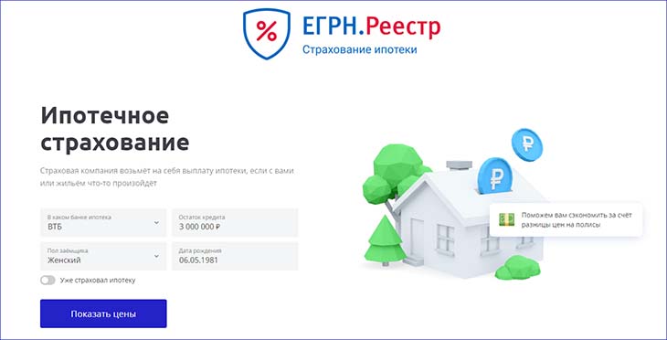 страхование квартиры