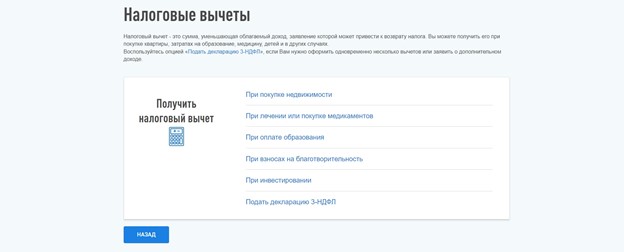 налоговый вычет при покупке квартиры