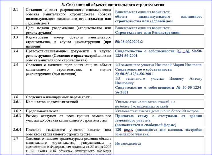 уведомление о строительстве