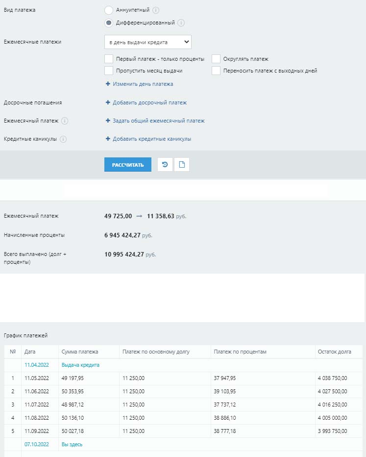 дифференциированный платеж по ипотеке: расчёт в ипотечном калькуляторе