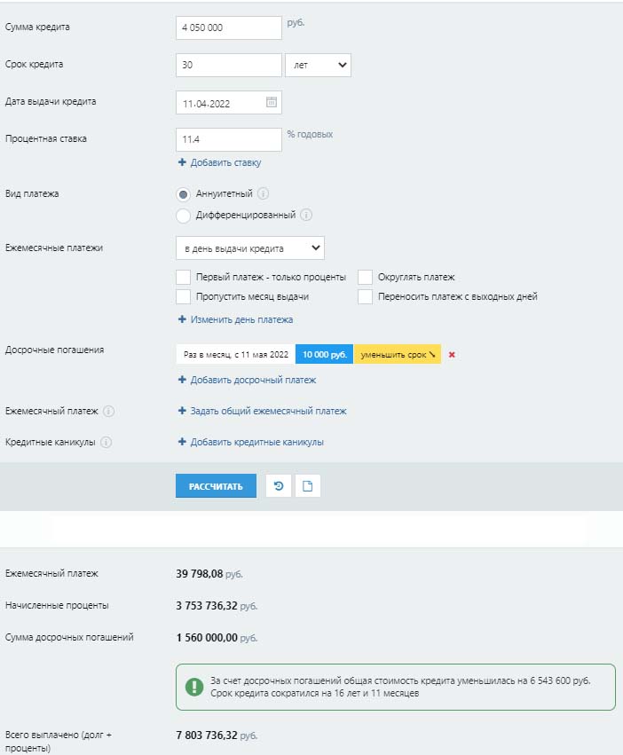 сокращение срока и переплат при досрочных погашениях ипотеки