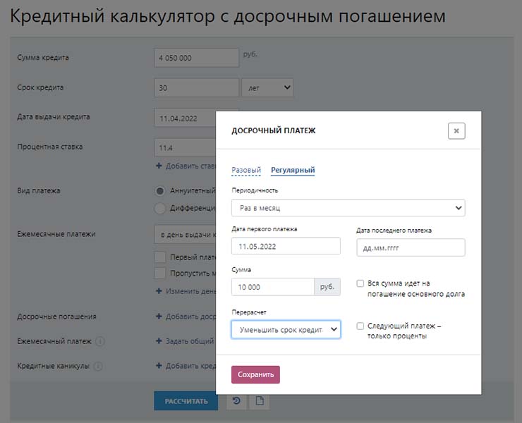 ипотечный калькулятор: досрочное регулярное погашение