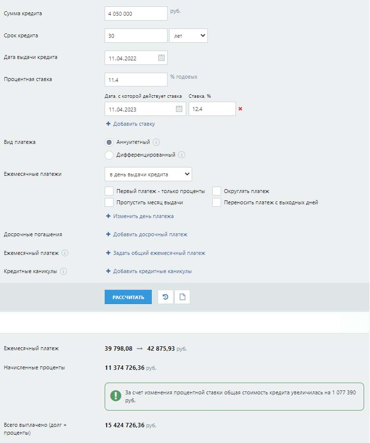 рассчет процентной ставки в ипотечном калькуляторе