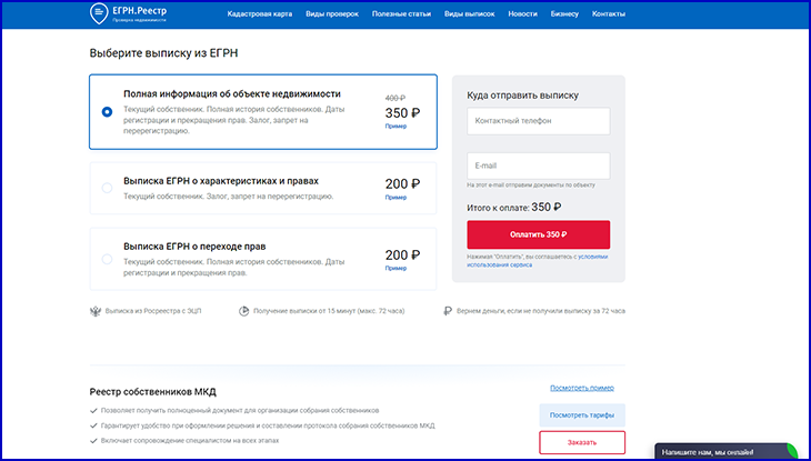 быстро заказать выписку из ЕГРН