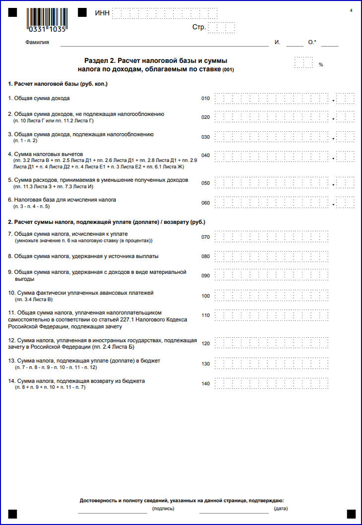 образец налоговой декларации