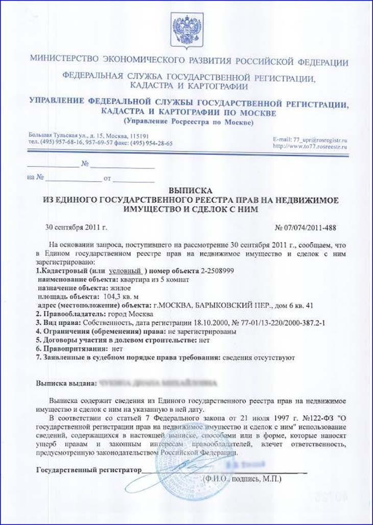 заказать выписку из ЕГРН онлайн