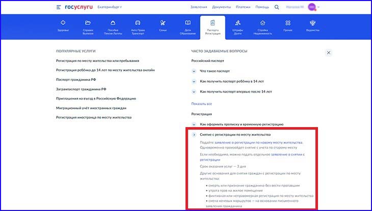 как выписаться через Госуслуги