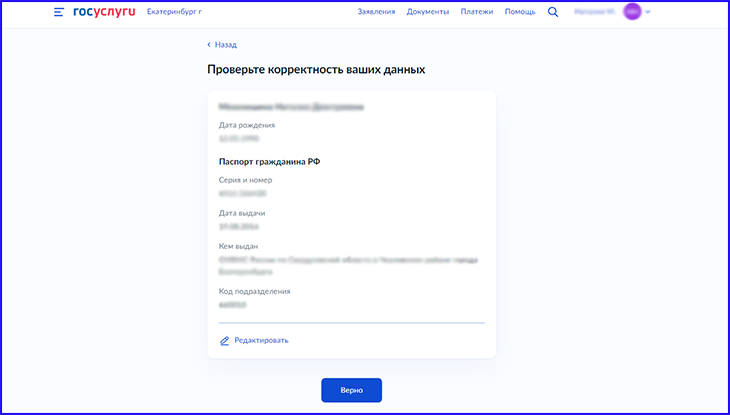 как выписаться через Госуслуги_9