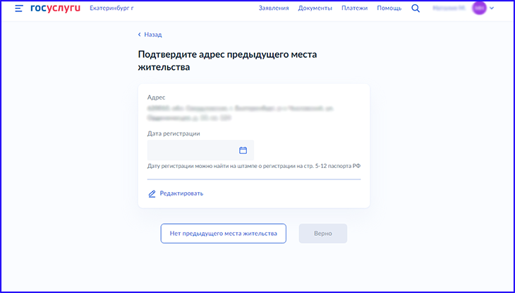 Регистрация по месту пребывания госуслуги москвы. Как поменять прописку. Как прописаться в квартире через госуслуги. Как выглядит временная регистрация через госуслуги. Как поменять прописку через госуслуги