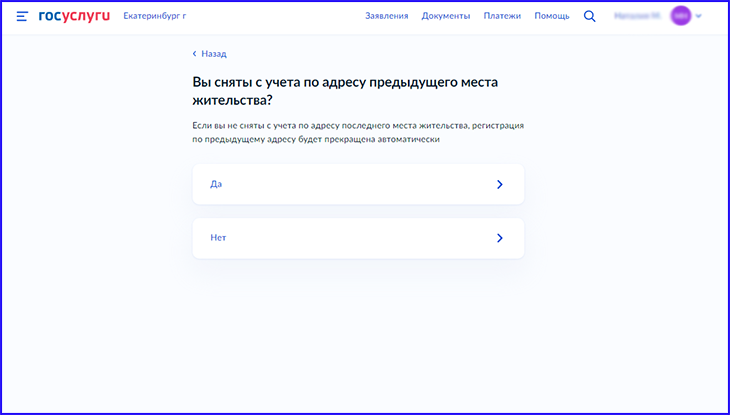 как выписаться через Госуслуги_13