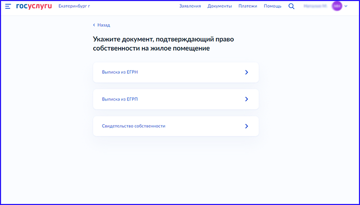как выписаться через Госуслуги_15