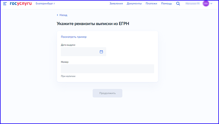как выписаться через Госуслуги_16
