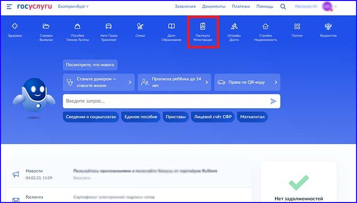 как выписаться через Госуслуги_1