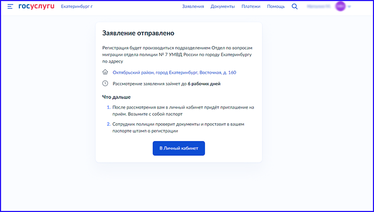 как выписаться через Госуслуги_19