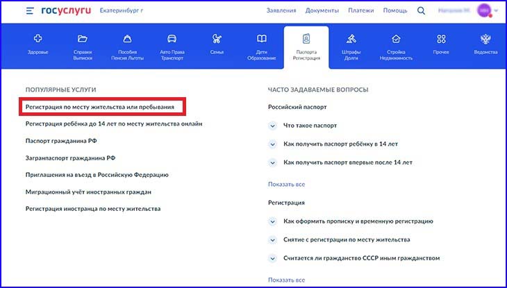 как выписаться через Госуслуги_2