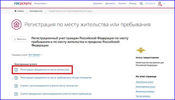 Прекращение регистрации по месту пребывания. Как поменять прописку. Как сменить регистрацию по месту жительства через госуслуги. Как сделать временную регистрацию через госуслуги. Как подать на временную регистрацию через госуслуги.