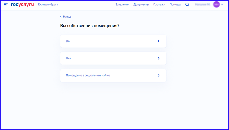 как выписаться через Госуслуги_6