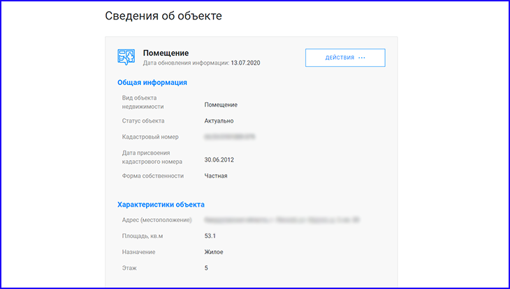 Как проверить квартиру онлайн через росреестр
