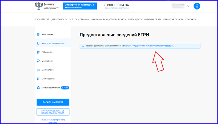 Как проверить квартиру онлайн через росреестр