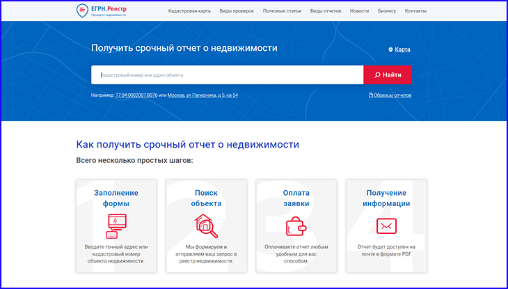 заказать отчет о недвижимости