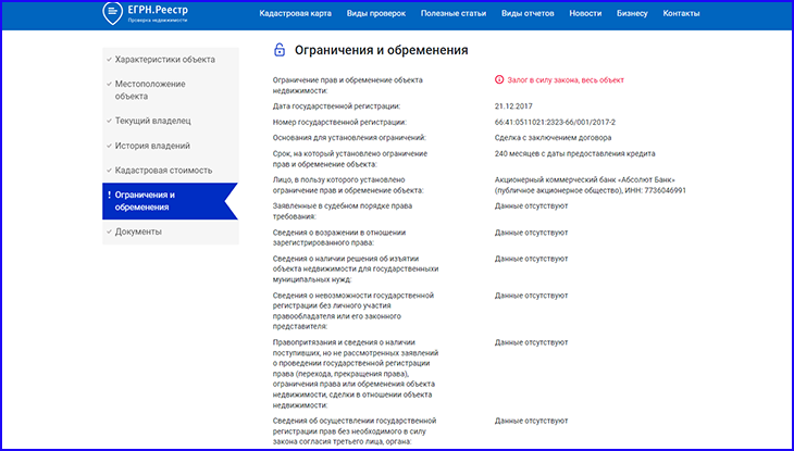 обременения в отчете о недвижимости