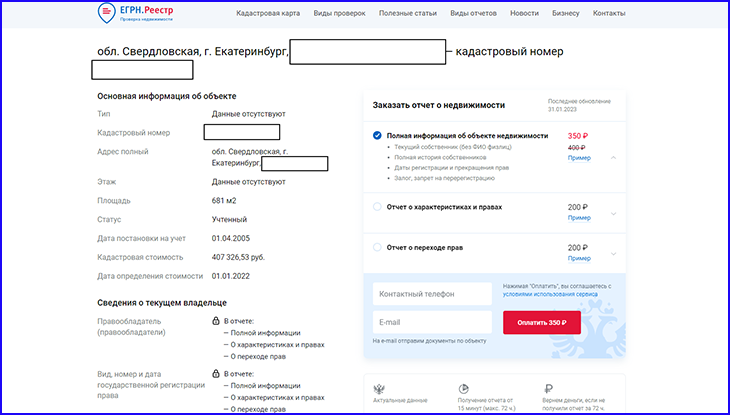 бесплатный отчет о земельном участке