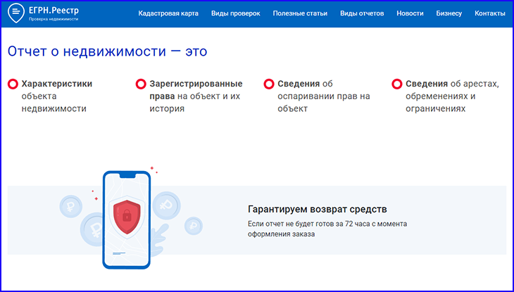 плюсы отчетов в ЕГРН.Реестре