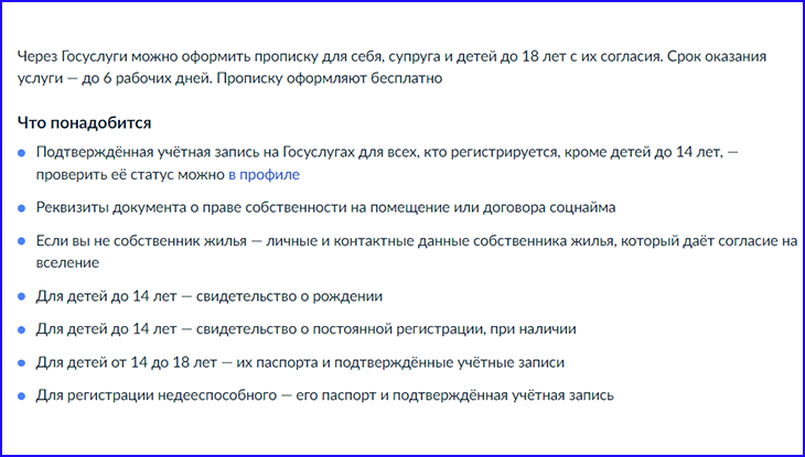 госуслуги прописка