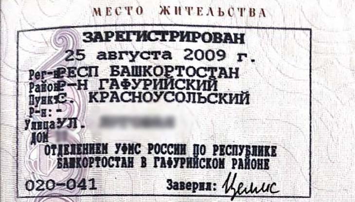 где получить постоянную регистрацию