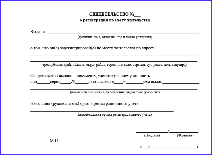 Прописка новорожденного ребенка