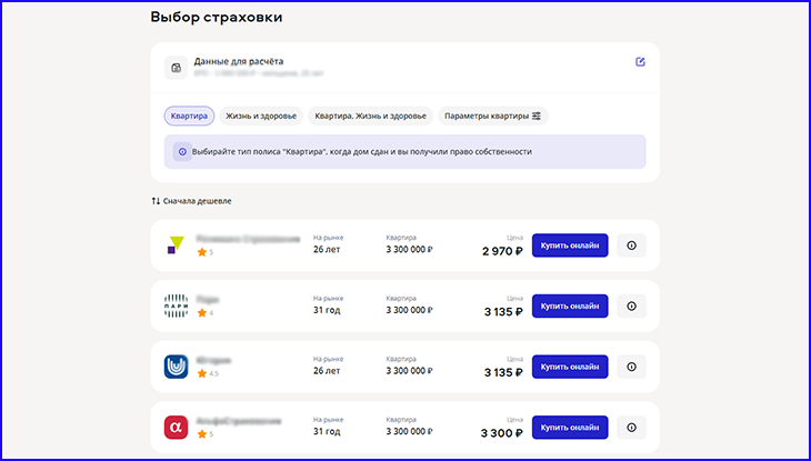 выгодное страхование ипотеки