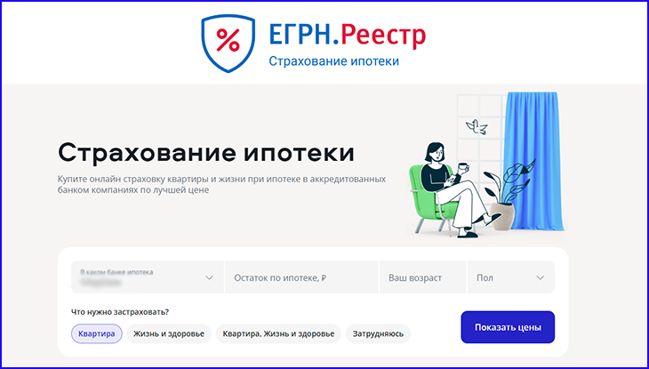 страхование ипотеки 
