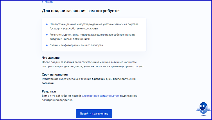 свидетельство о регистрации по месту жительства