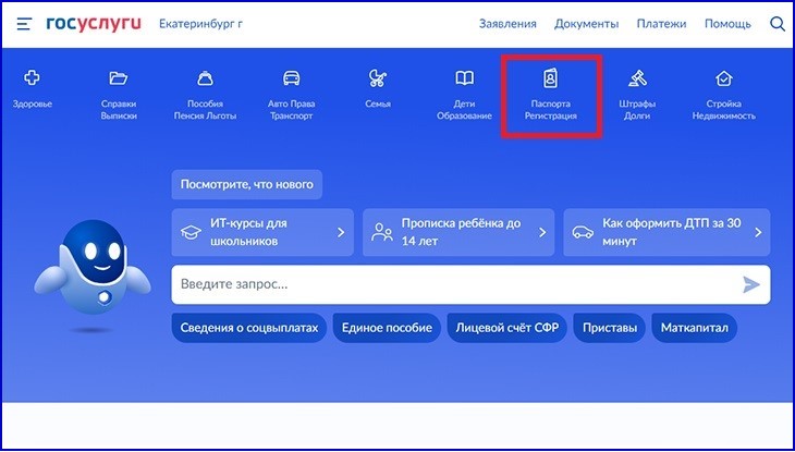 временная прописка через Госуслуги