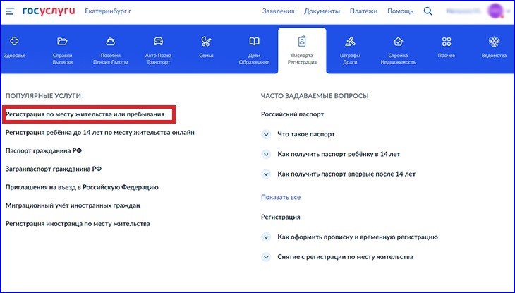 временная регистрация через Госуслуги