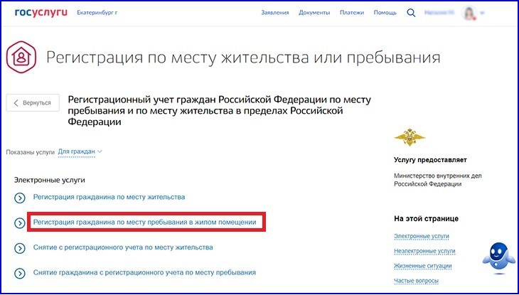регистрация временно через Госуслуги