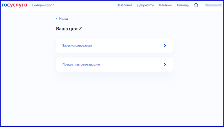 как сделать временную регистрацию