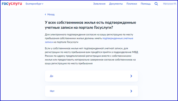 временная регистрация госуслуги