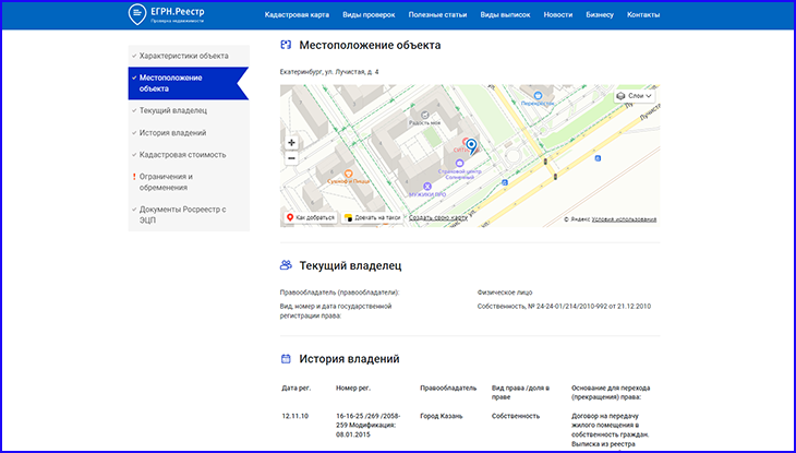 собственник недвижимости