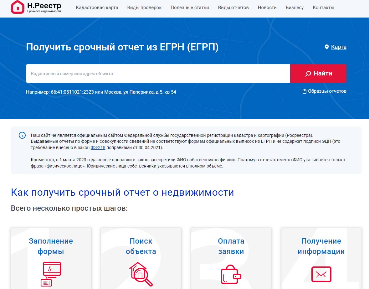 общая страница ЕГРН