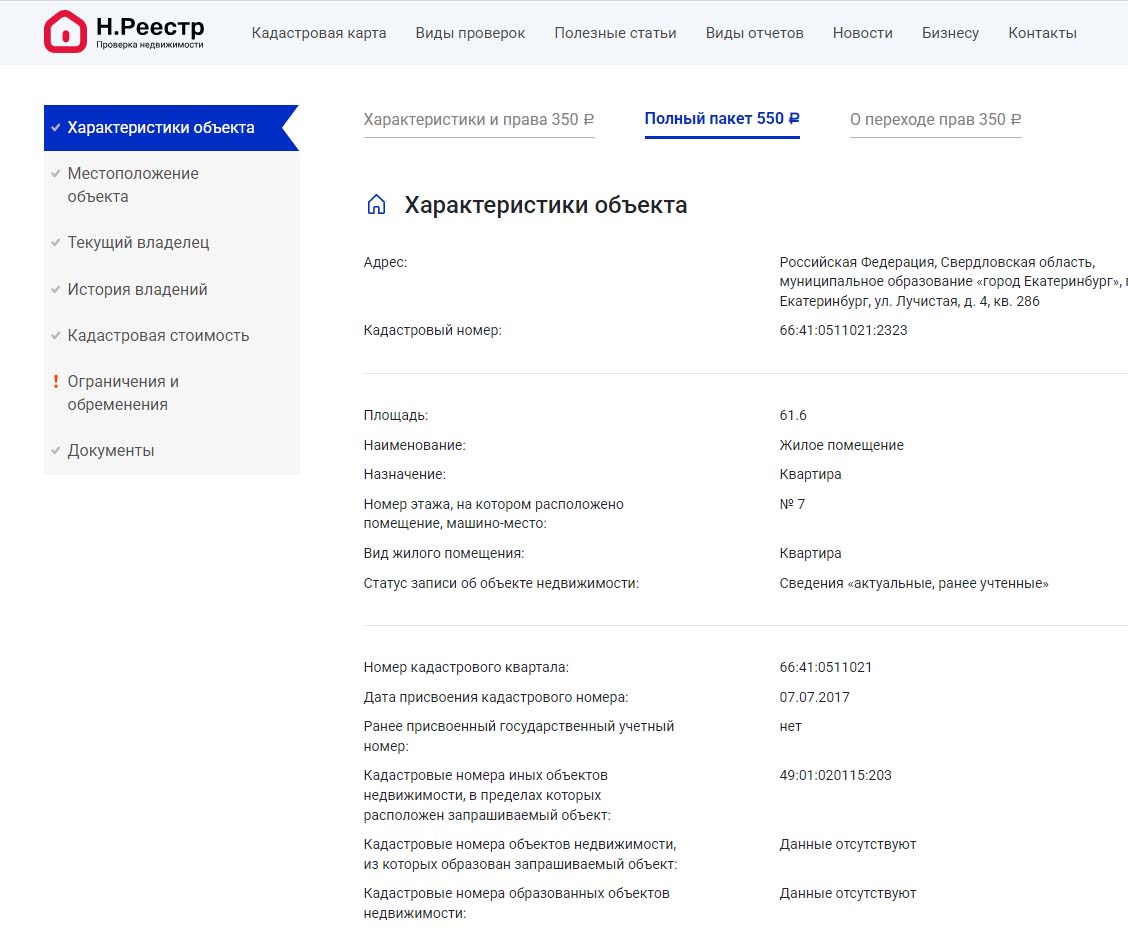 образец выписки ЕГРН