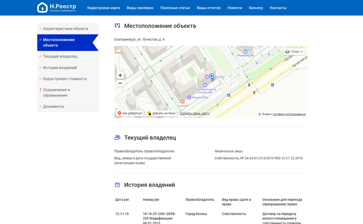 Отчет о недвижимости с местонахождением