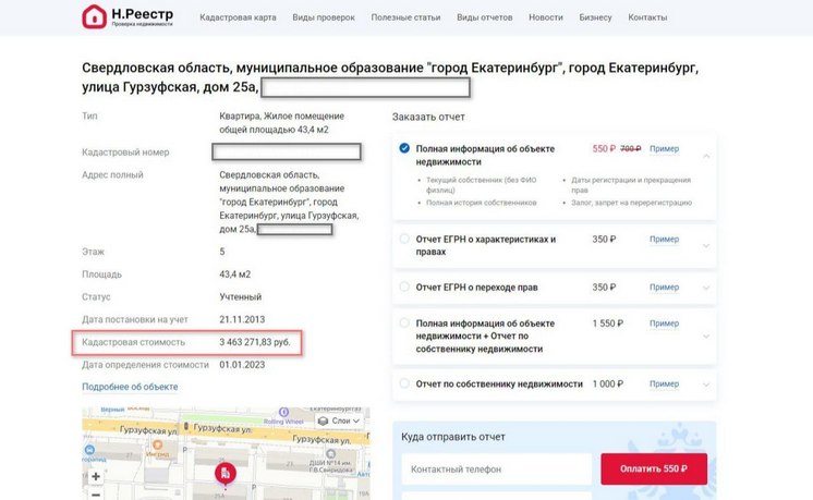 кадастровая стоимость квартиры